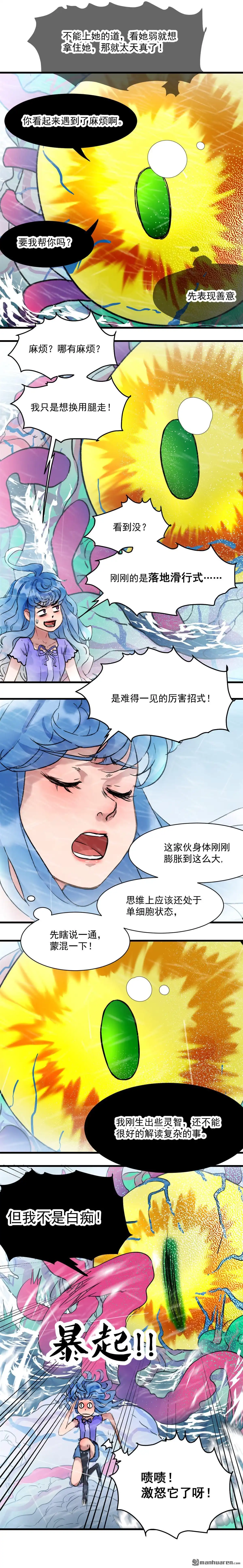 《蓝灵纪-超灵事件图鉴》第13回 融合 第3页