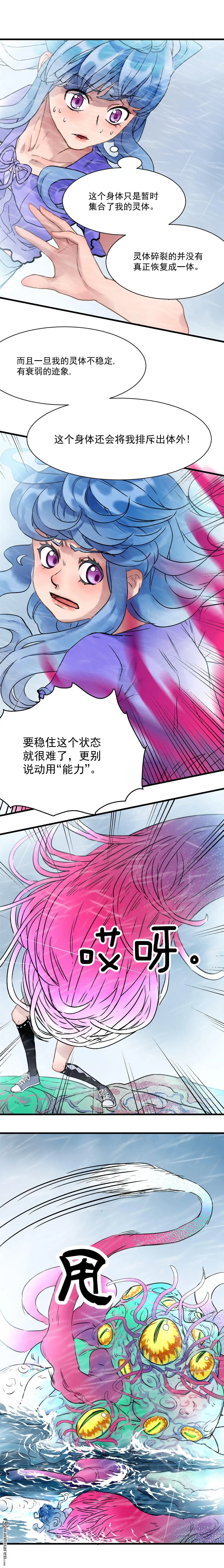 《蓝灵纪-超灵事件图鉴》第13回 融合 第6页