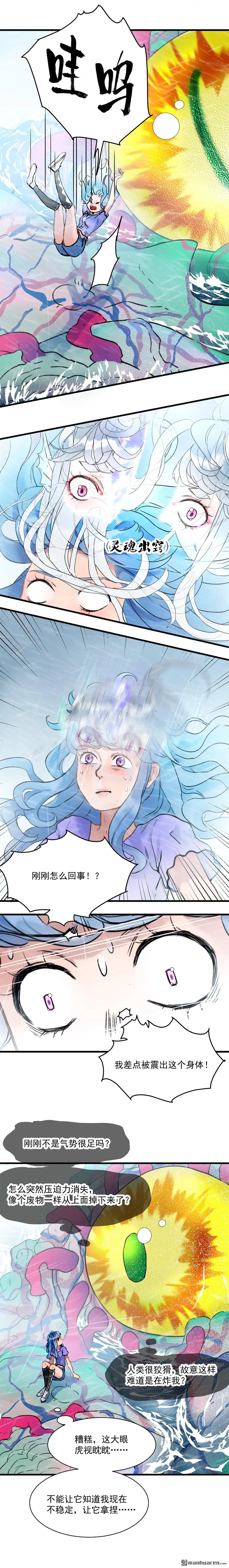 《蓝灵纪-超灵事件图鉴》第13回 融合 第2页
