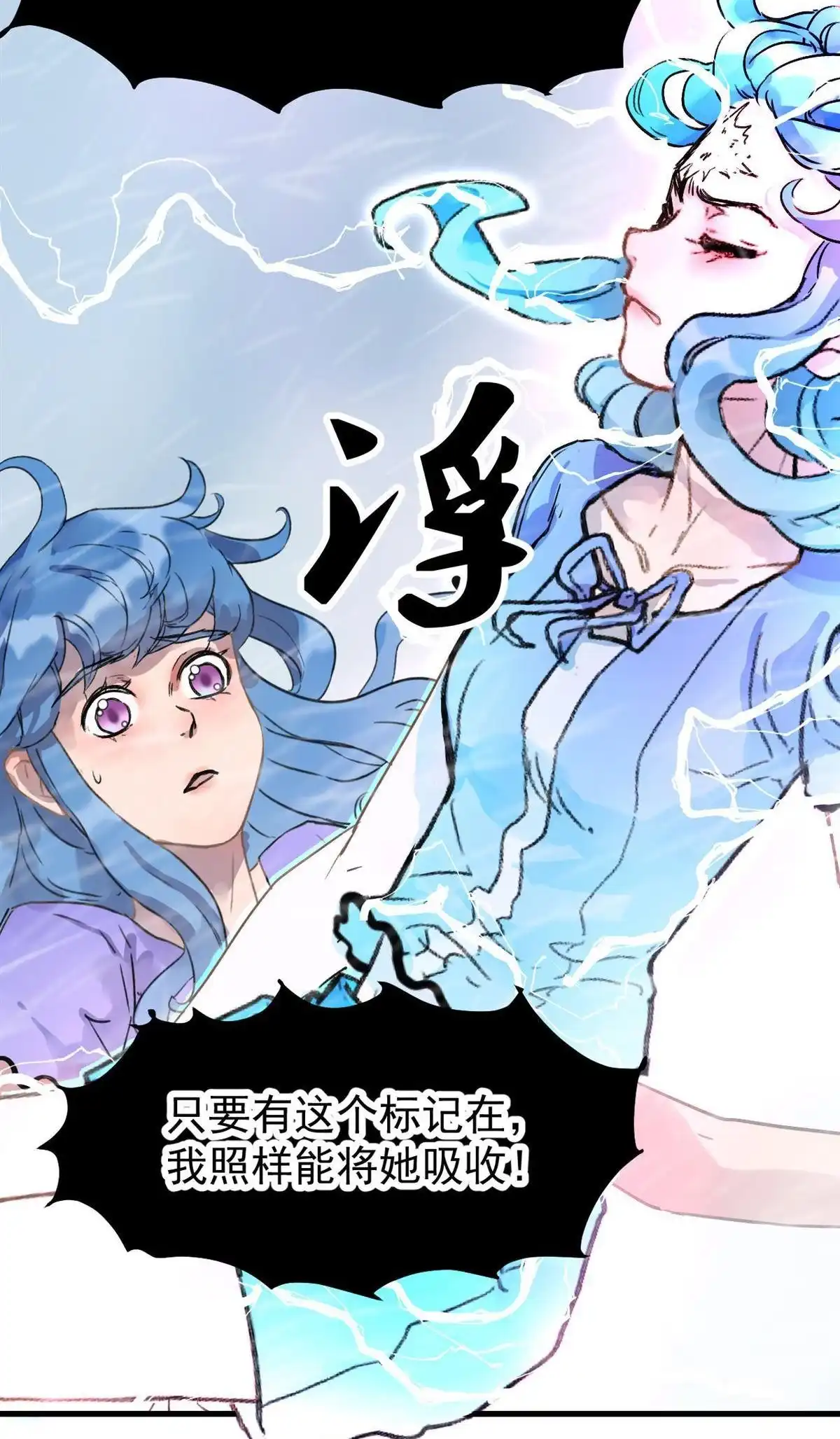 《蓝灵纪-超灵事件图鉴》第14回 伎俩 第33页