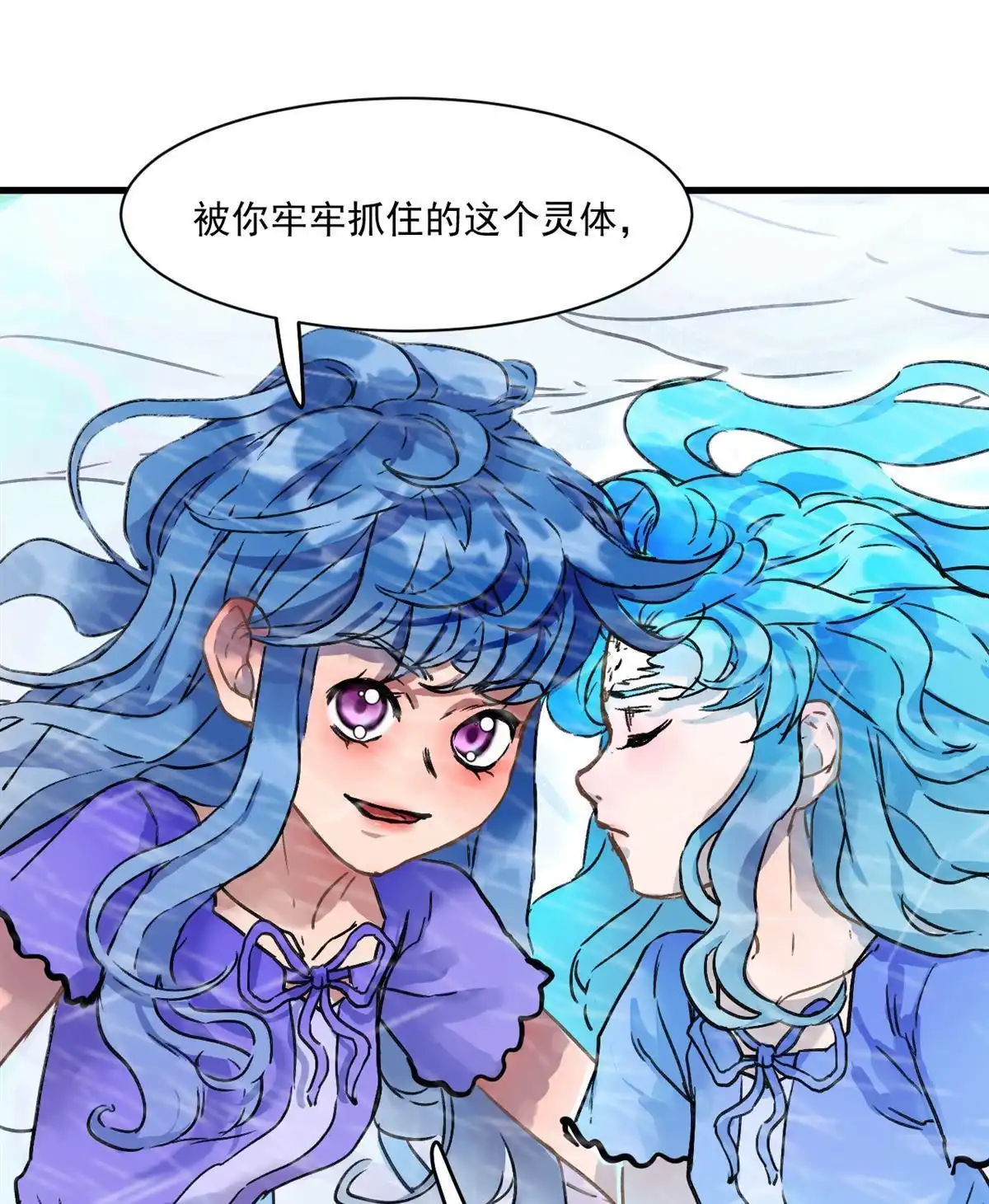 《蓝灵纪-超灵事件图鉴》第14回 伎俩 第23页