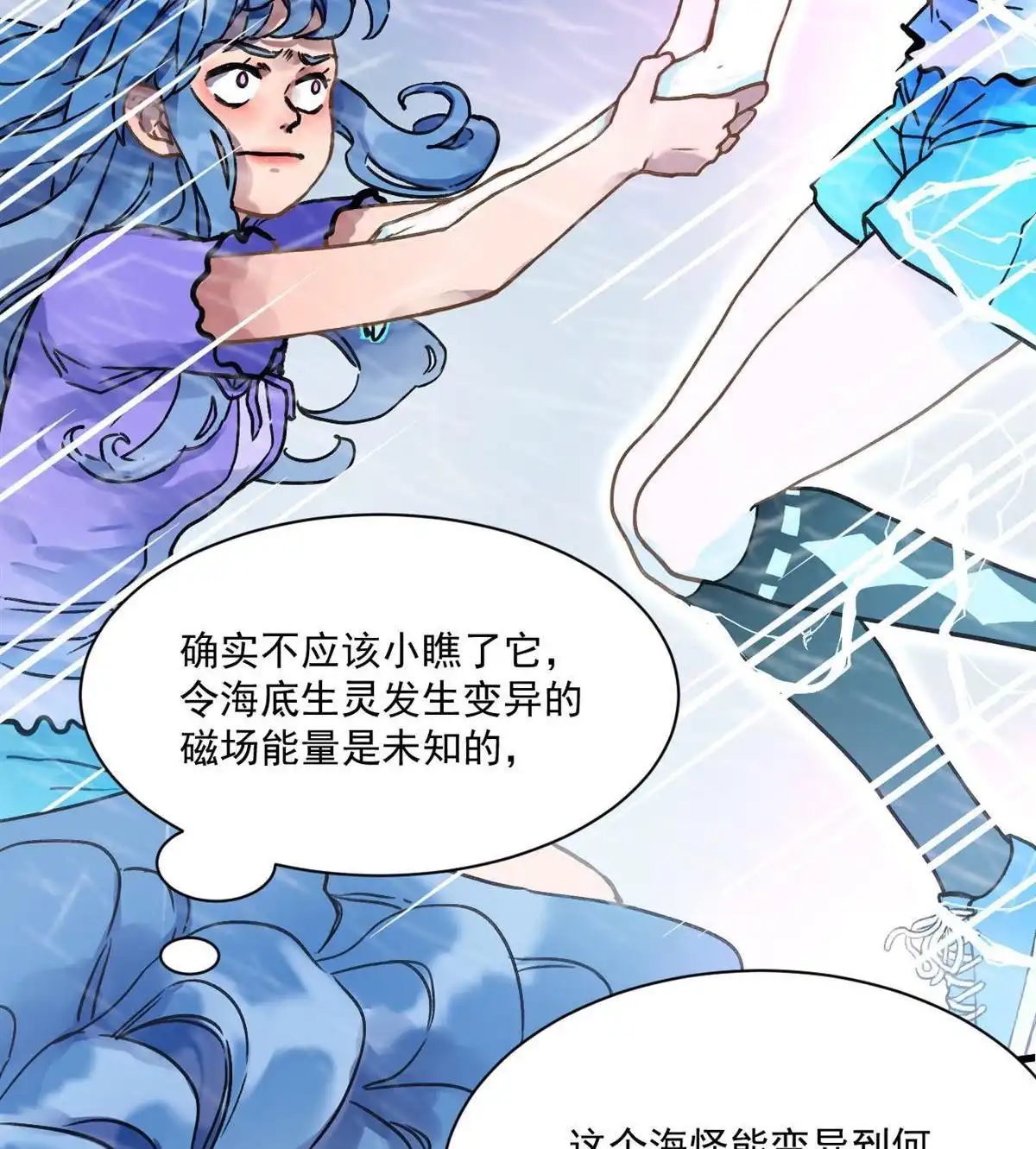 《蓝灵纪-超灵事件图鉴》第14回 伎俩 第36页