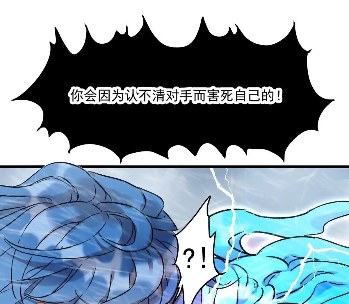 《蓝灵纪-超灵事件图鉴》第14回 伎俩 第29页