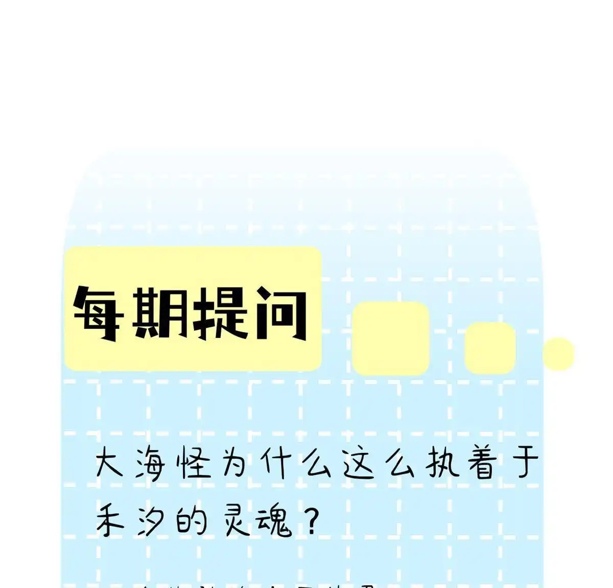 《蓝灵纪-超灵事件图鉴》第14回 伎俩 第41页