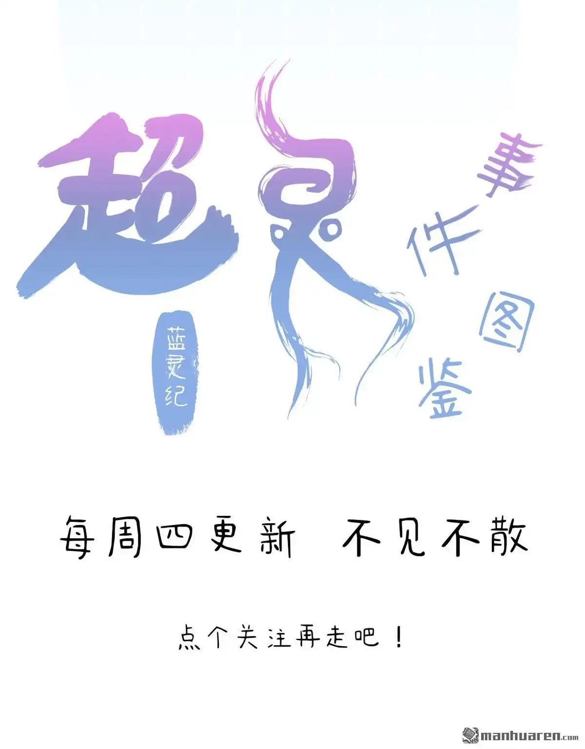《蓝灵纪-超灵事件图鉴》第14回 伎俩 第43页