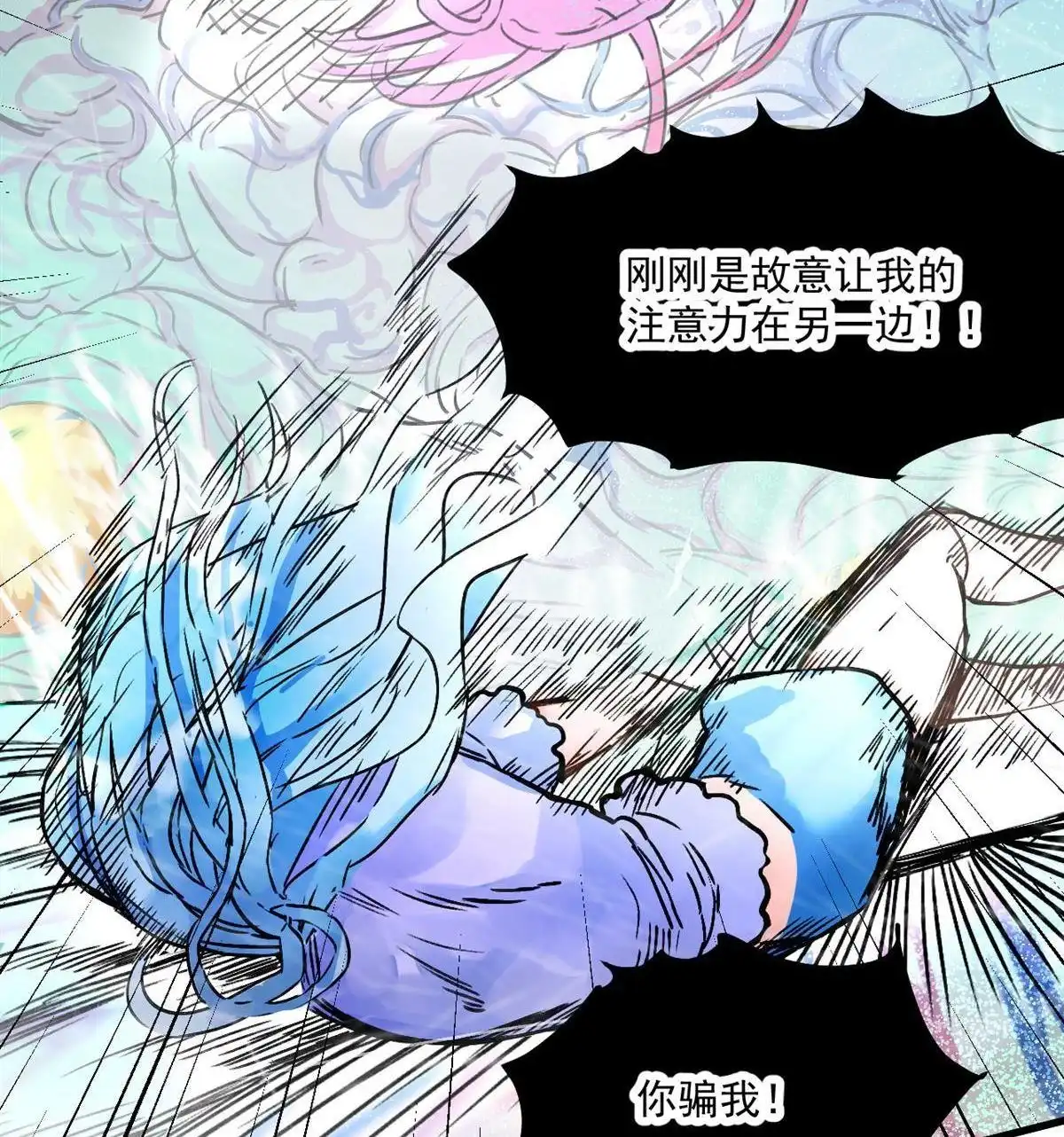 《蓝灵纪-超灵事件图鉴》第14回 伎俩 第19页