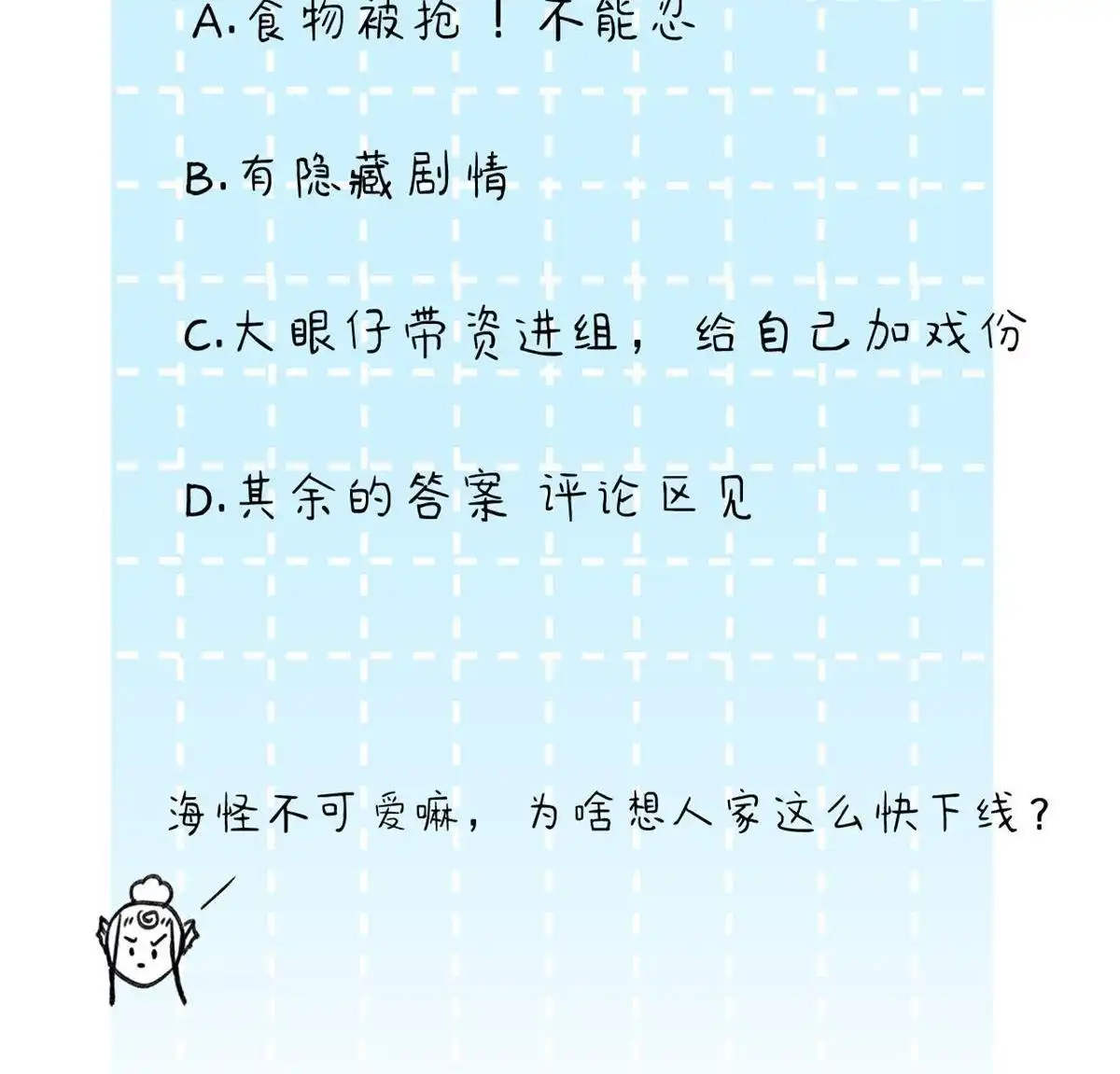 《蓝灵纪-超灵事件图鉴》第14回 伎俩 第42页