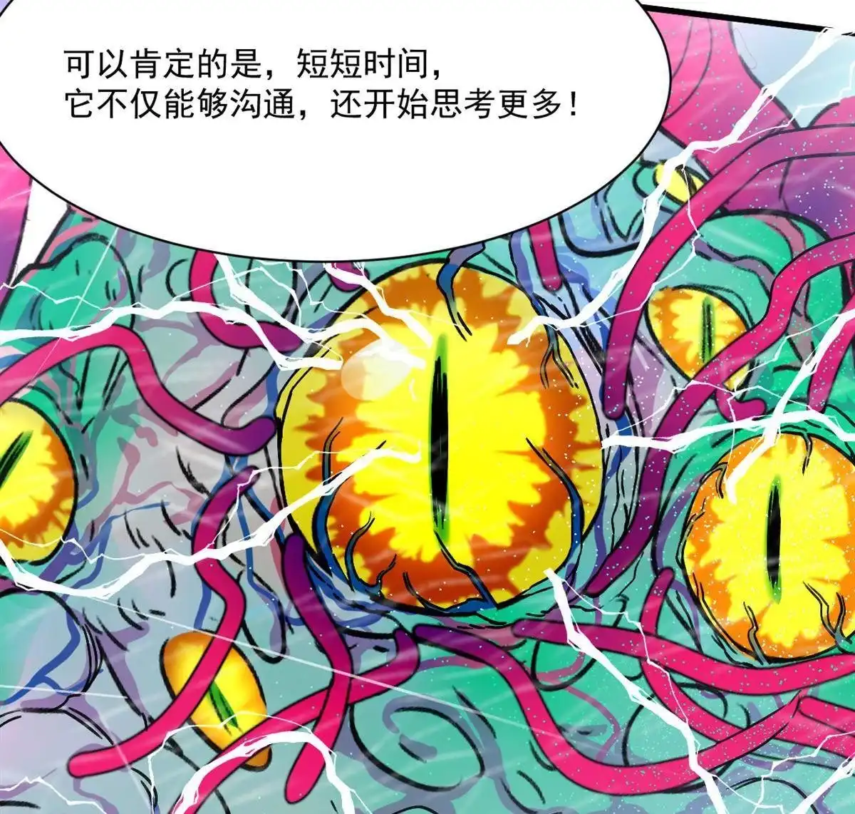 《蓝灵纪-超灵事件图鉴》第14回 伎俩 第38页