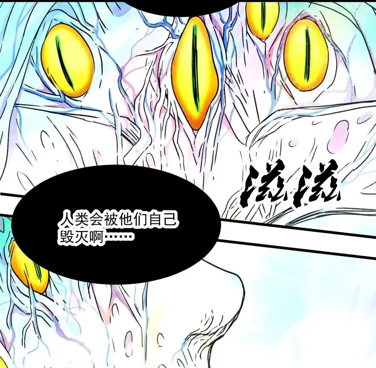 《蓝灵纪-超灵事件图鉴》第15回 变化 第39页