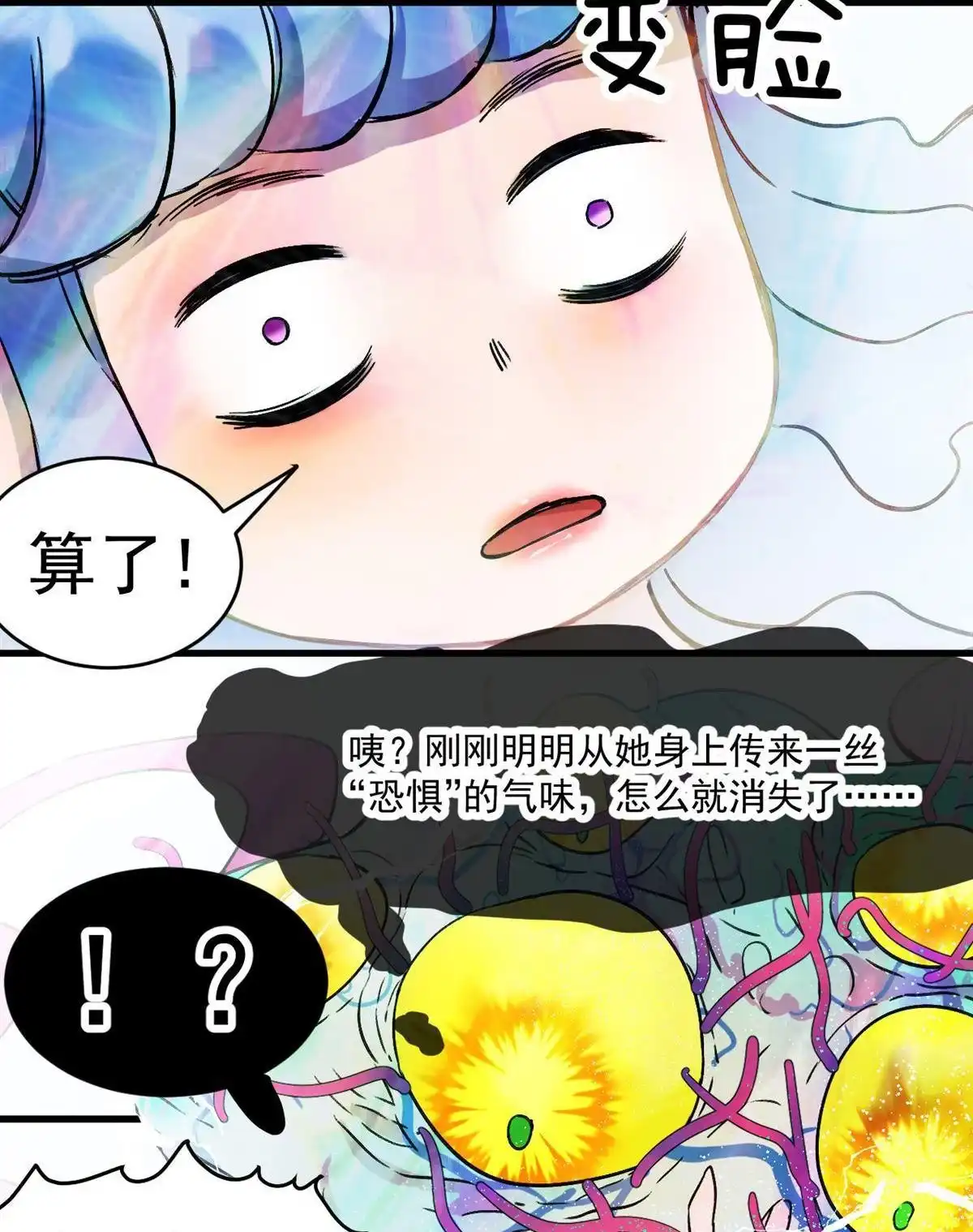 《蓝灵纪-超灵事件图鉴》第15回 变化 第14页