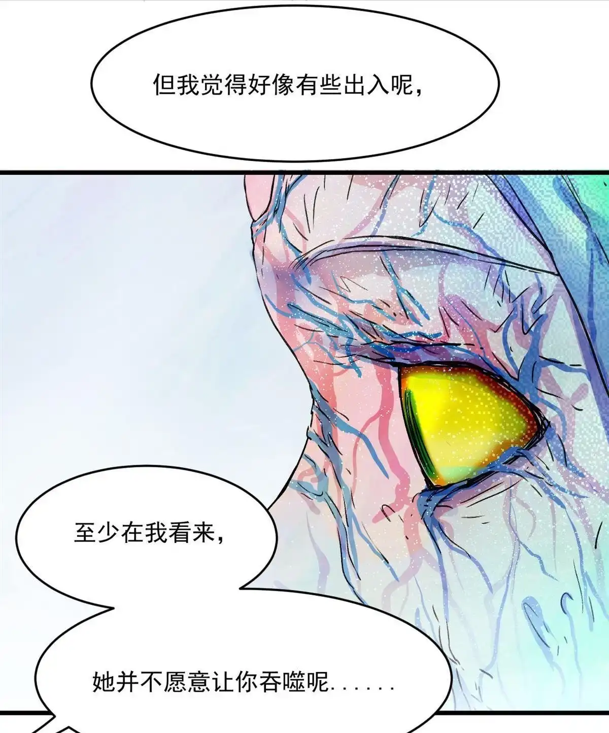 《蓝灵纪-超灵事件图鉴》第15回 变化 第47页