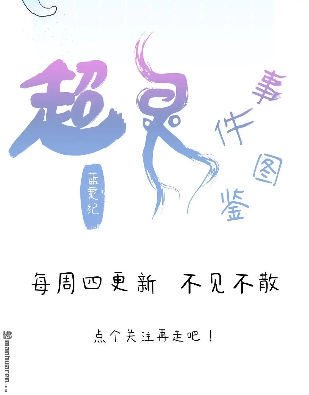 《蓝灵纪-超灵事件图鉴》第15回 变化 第51页