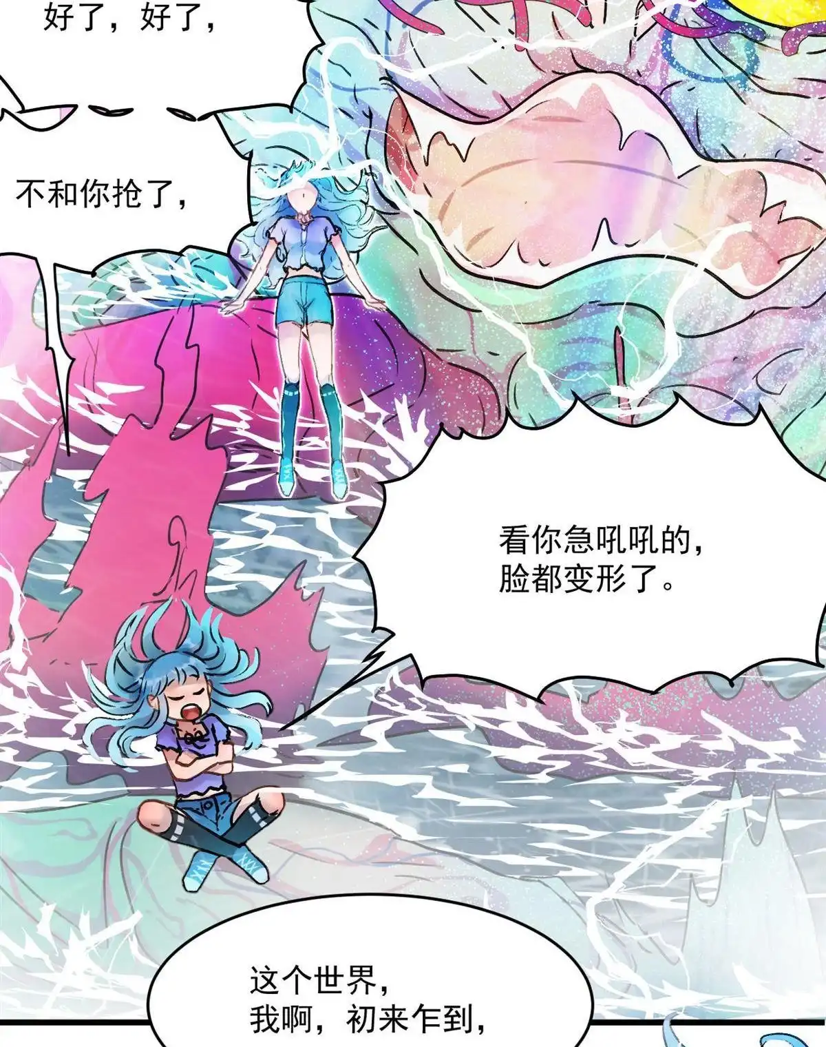 《蓝灵纪-超灵事件图鉴》第15回 变化 第15页