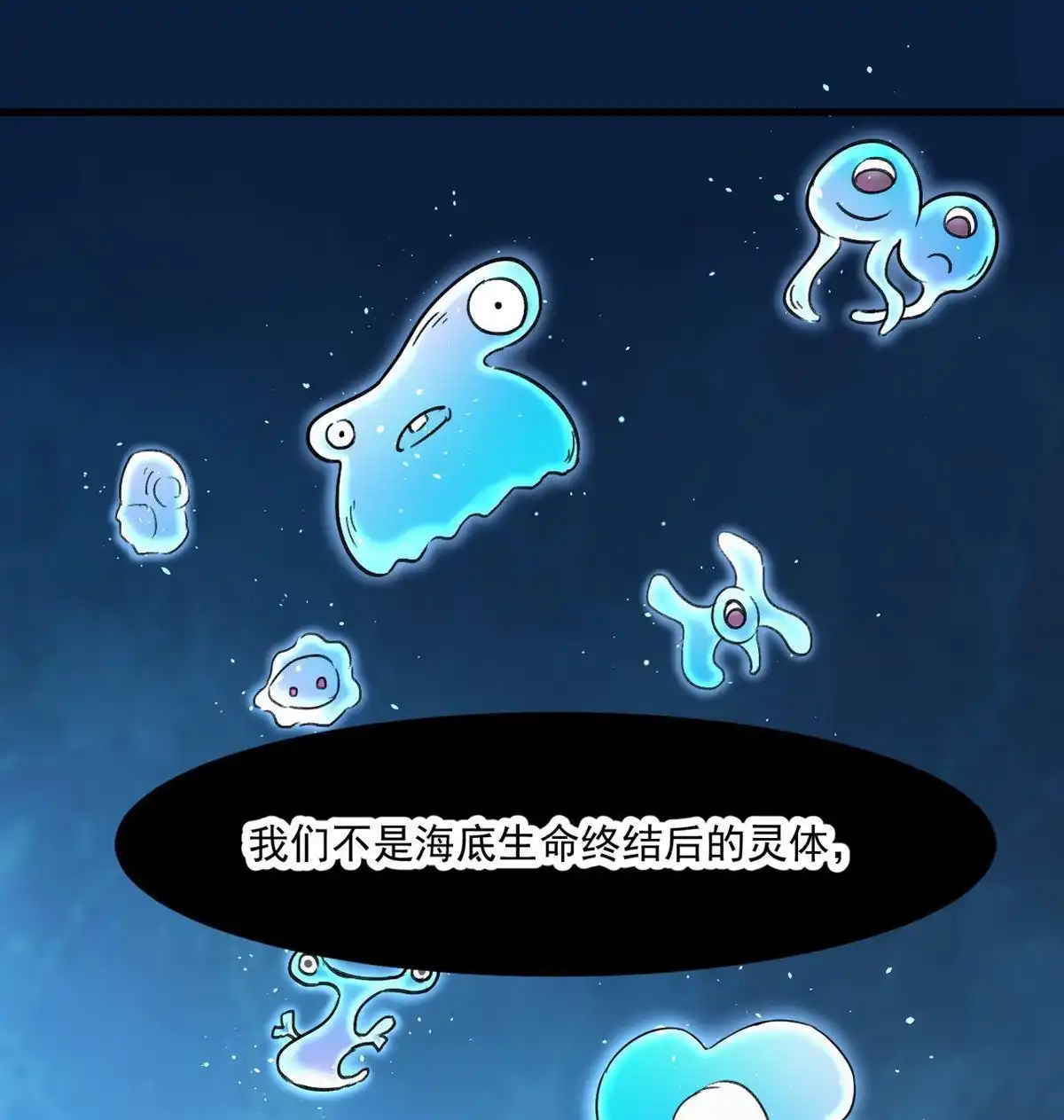 《蓝灵纪-超灵事件图鉴》第15回 变化 第25页