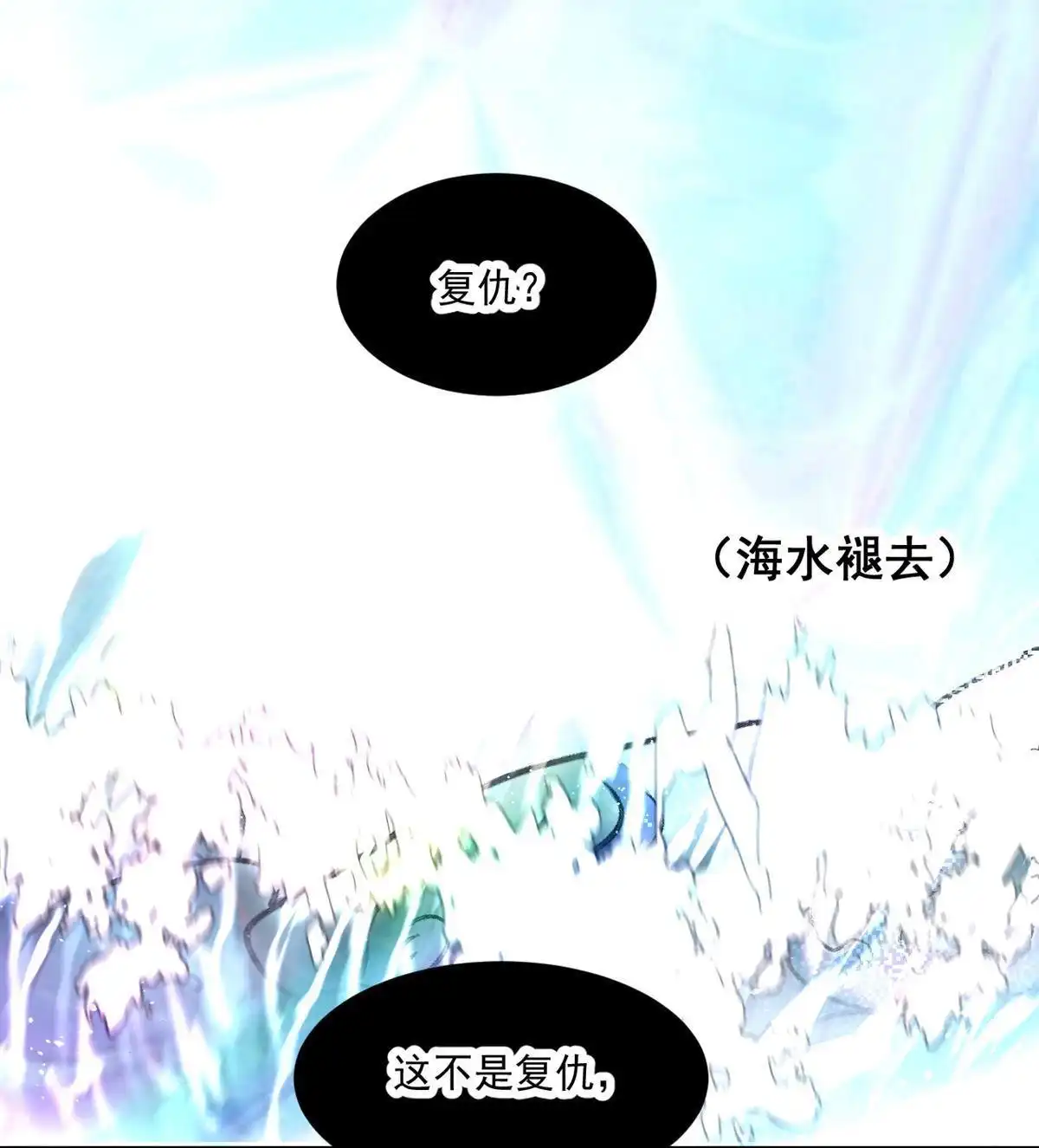《蓝灵纪-超灵事件图鉴》第15回 变化 第38页