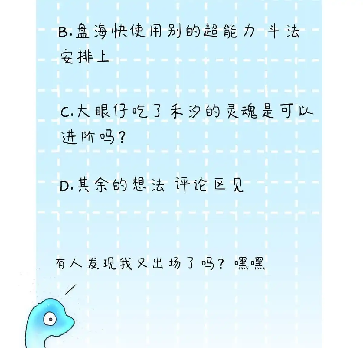 《蓝灵纪-超灵事件图鉴》第15回 变化 第50页