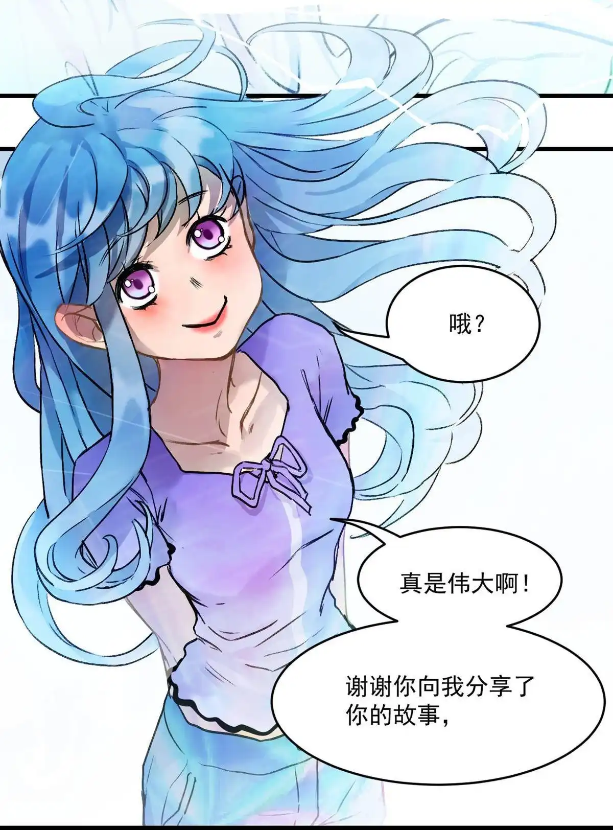 《蓝灵纪-超灵事件图鉴》第15回 变化 第46页