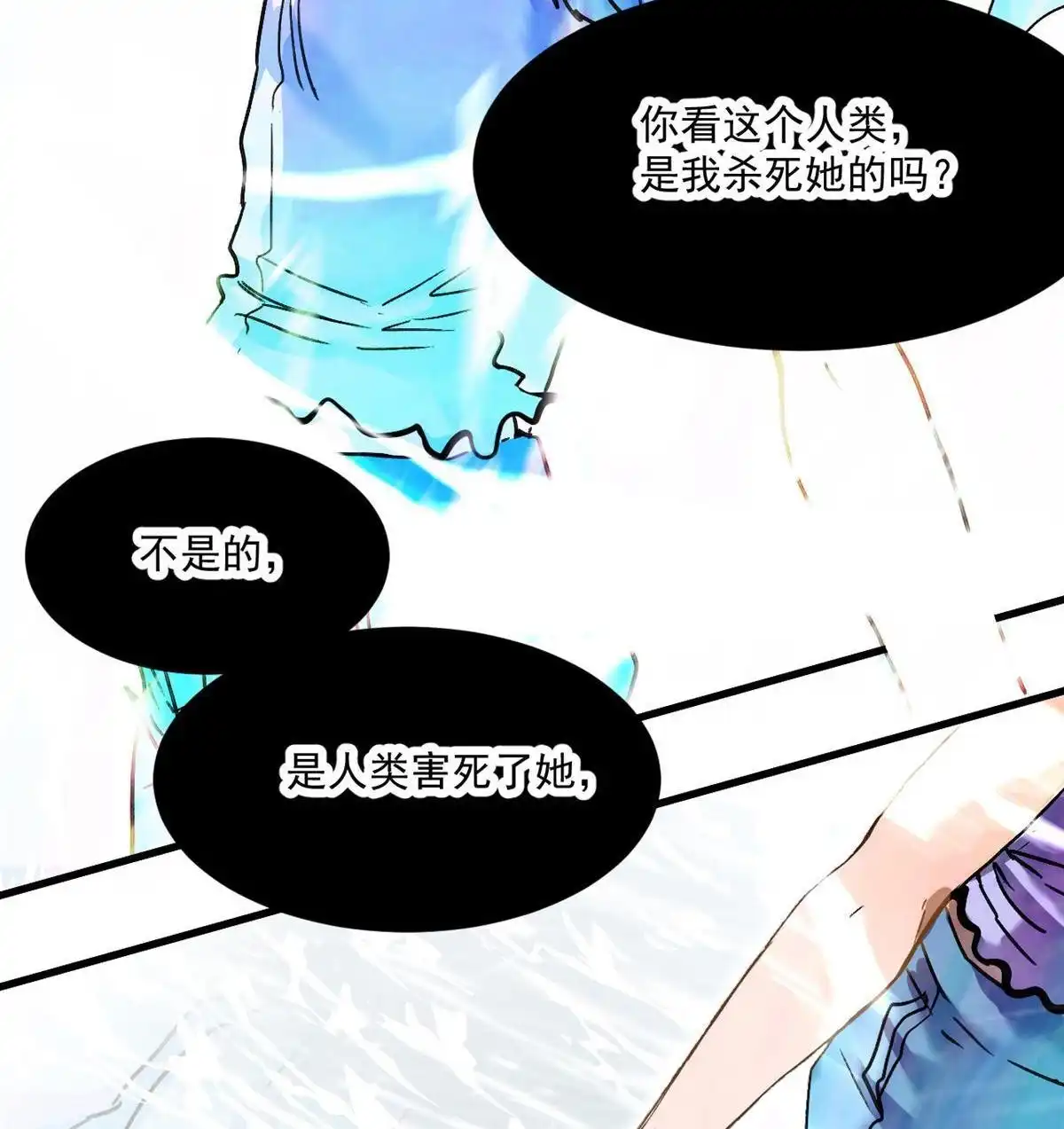 《蓝灵纪-超灵事件图鉴》第15回 变化 第41页