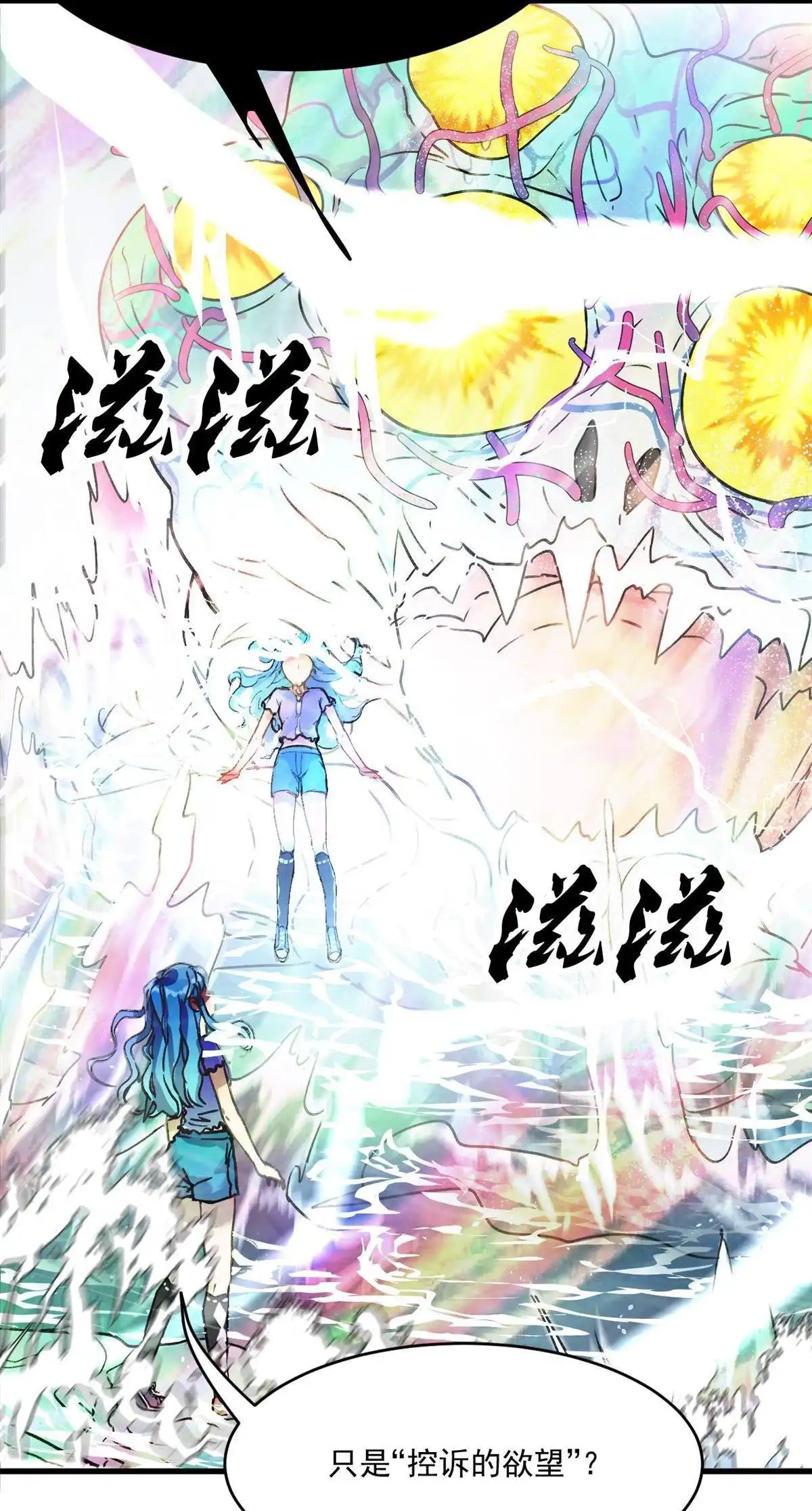 《蓝灵纪-超灵事件图鉴》第15回 变化 第33页