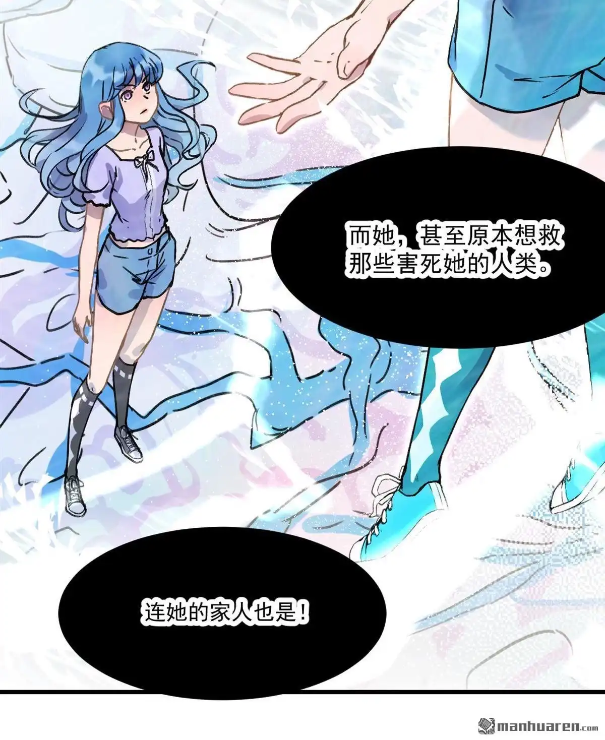 《蓝灵纪-超灵事件图鉴》第15回 变化 第42页