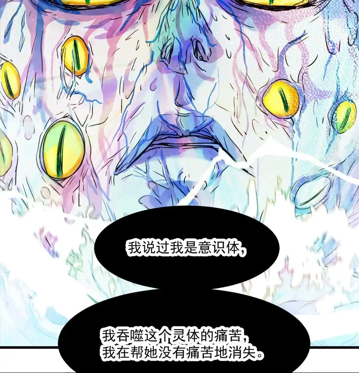 《蓝灵纪-超灵事件图鉴》第15回 变化 第44页