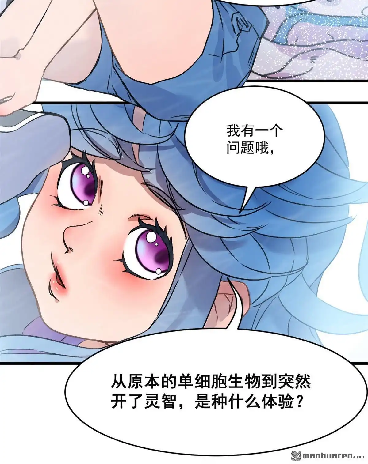 《蓝灵纪-超灵事件图鉴》第15回 变化 第17页