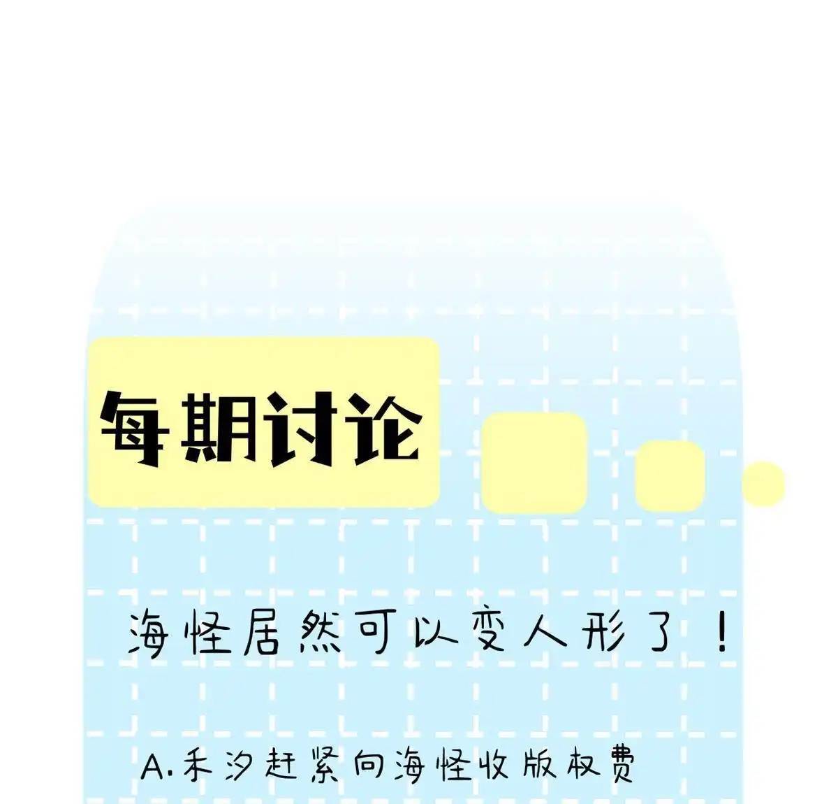《蓝灵纪-超灵事件图鉴》第15回 变化 第49页