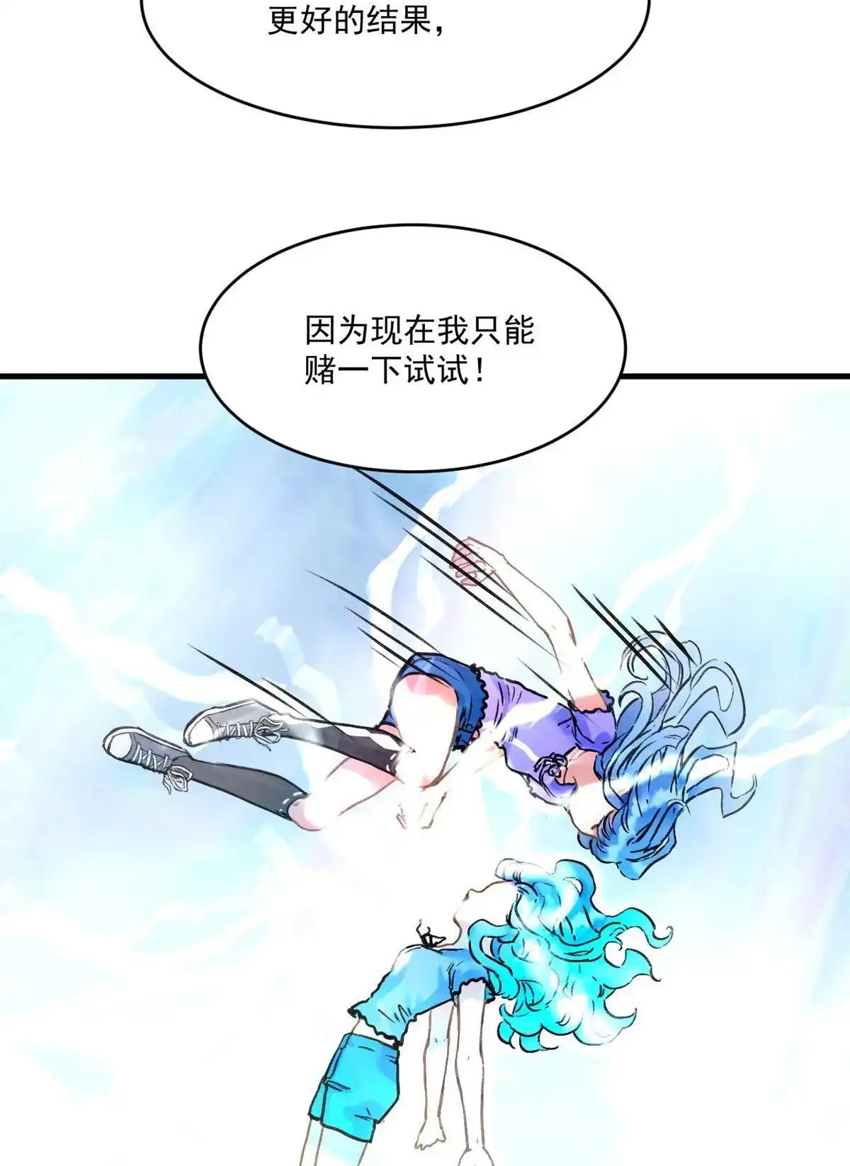 《蓝灵纪-超灵事件图鉴》第16回 本能 第38页