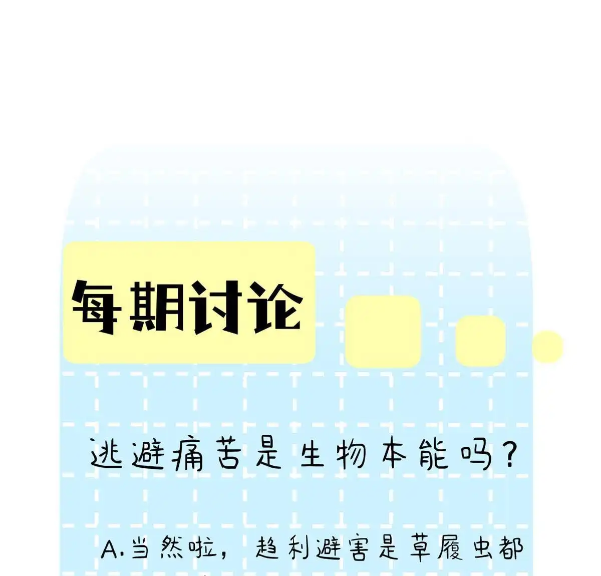 《蓝灵纪-超灵事件图鉴》第16回 本能 第43页