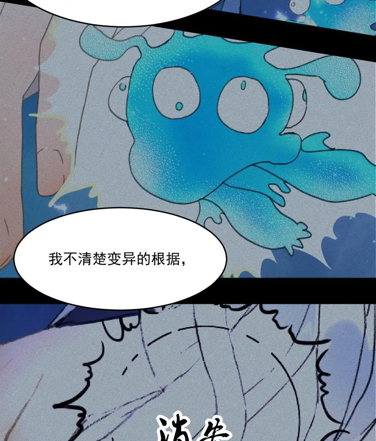 《蓝灵纪-超灵事件图鉴》第16回 本能 第32页