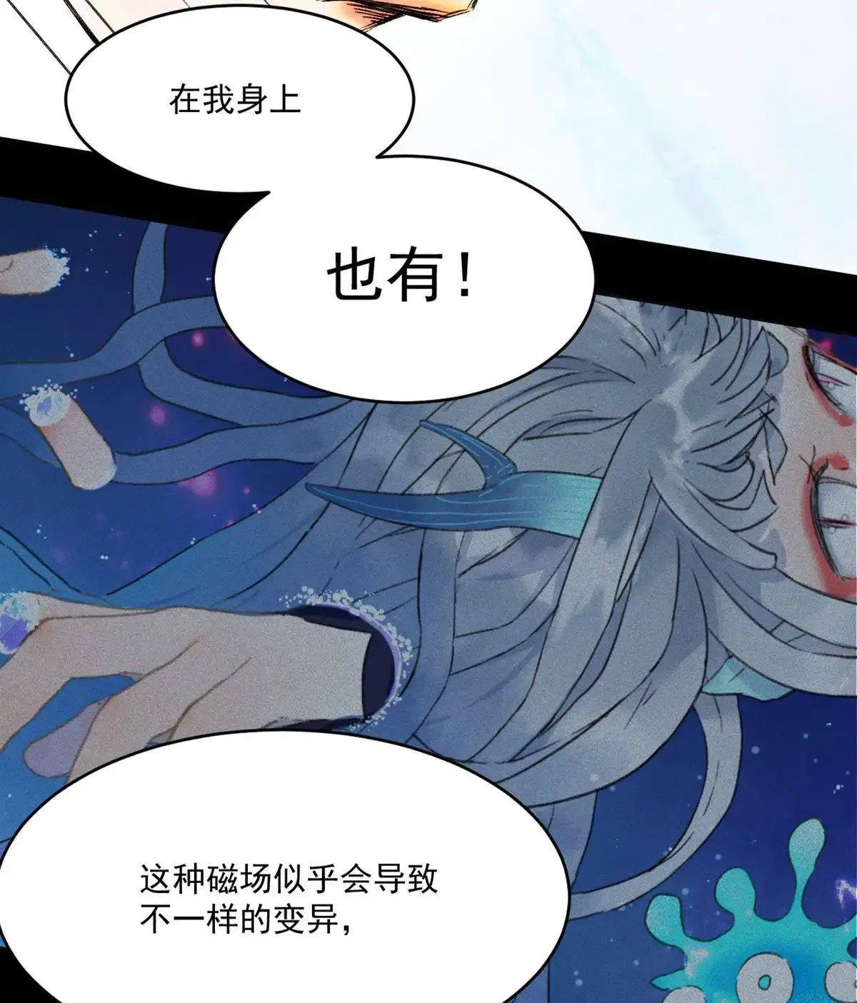 《蓝灵纪-超灵事件图鉴》第16回 本能 第31页