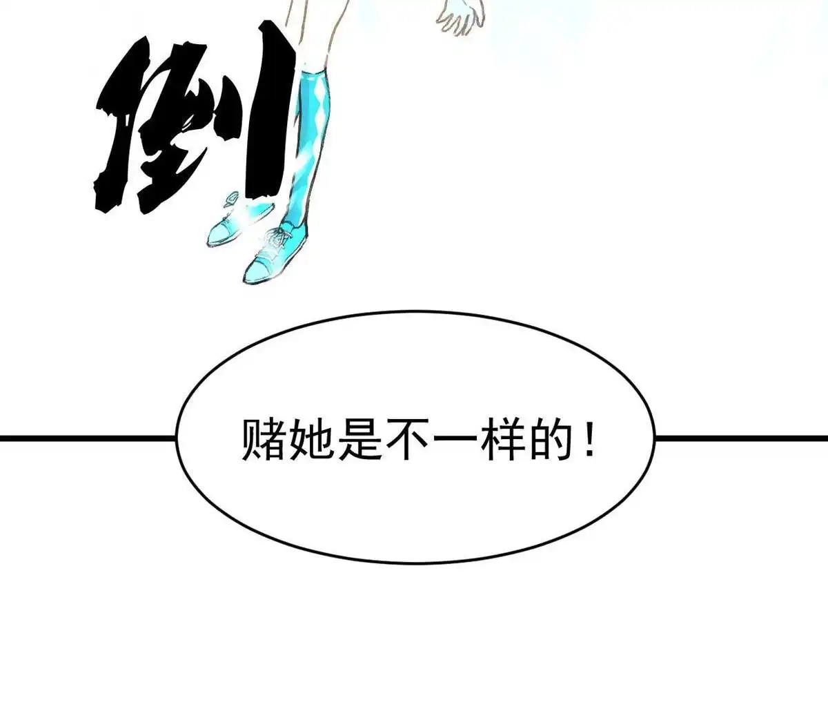 《蓝灵纪-超灵事件图鉴》第16回 本能 第39页