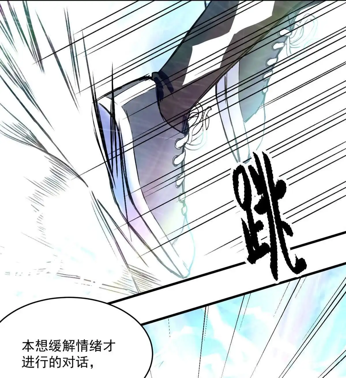 《蓝灵纪-超灵事件图鉴》第16回 本能 第24页