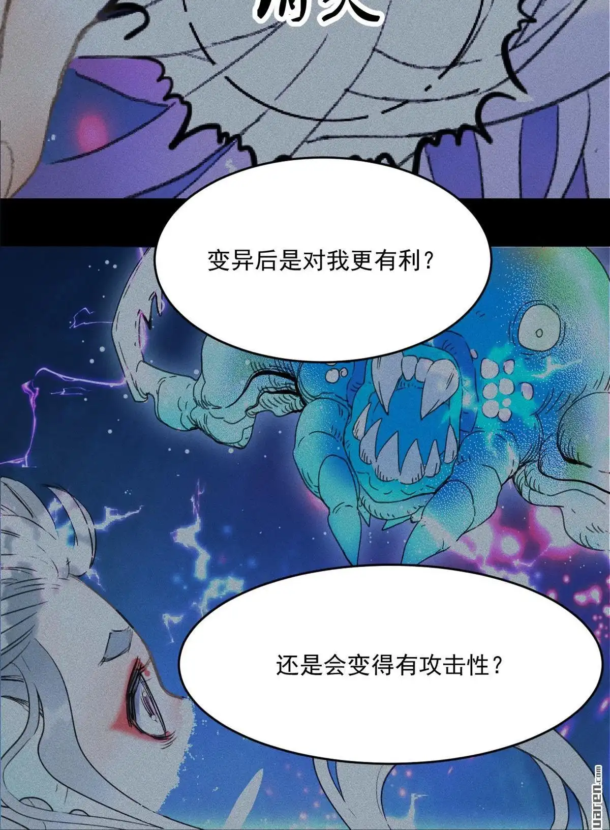 《蓝灵纪-超灵事件图鉴》第16回 本能 第33页