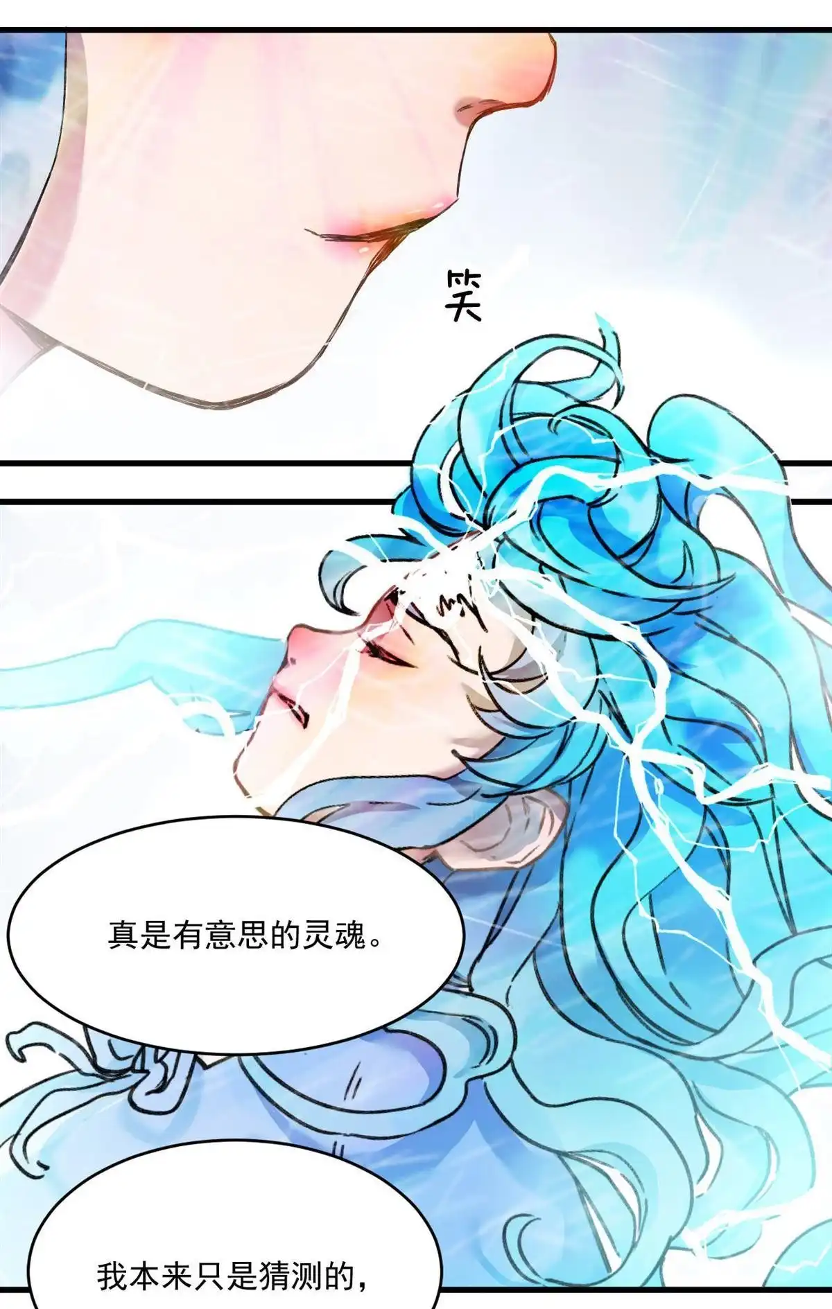 《蓝灵纪-超灵事件图鉴》第16回 本能 第13页