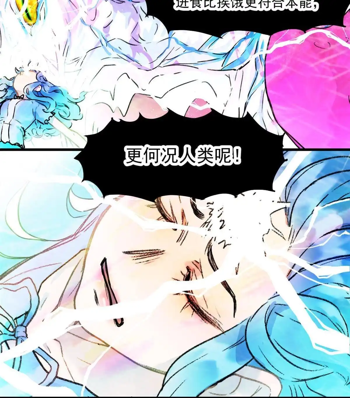 《蓝灵纪-超灵事件图鉴》第16回 本能 第6页