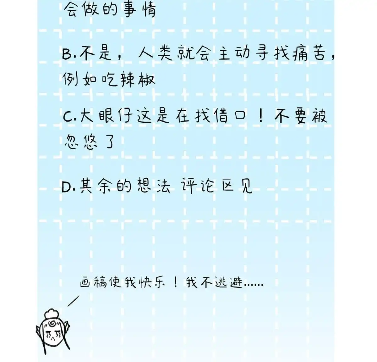 《蓝灵纪-超灵事件图鉴》第16回 本能 第44页