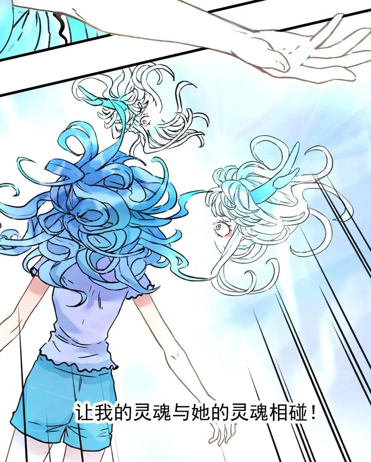 《蓝灵纪-超灵事件图鉴》第17回 成功？失败？ 第8页