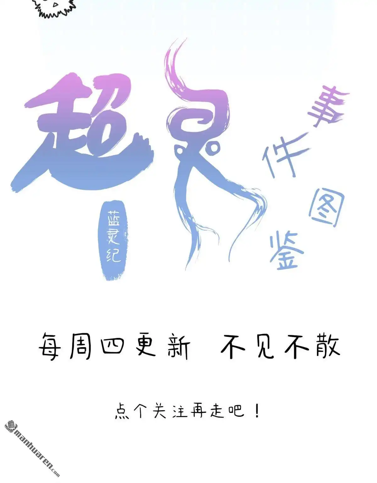 《蓝灵纪-超灵事件图鉴》第17回 成功？失败？ 第39页