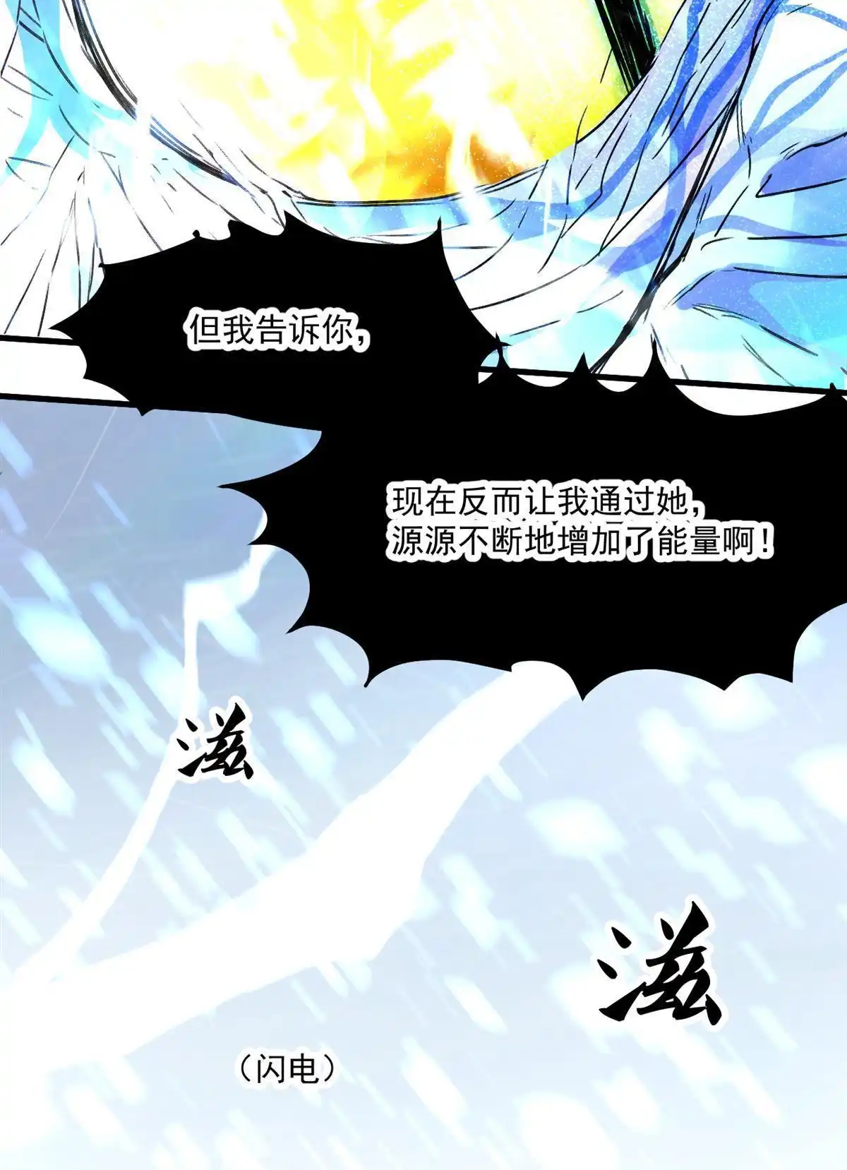 《蓝灵纪-超灵事件图鉴》第17回 成功？失败？ 第29页