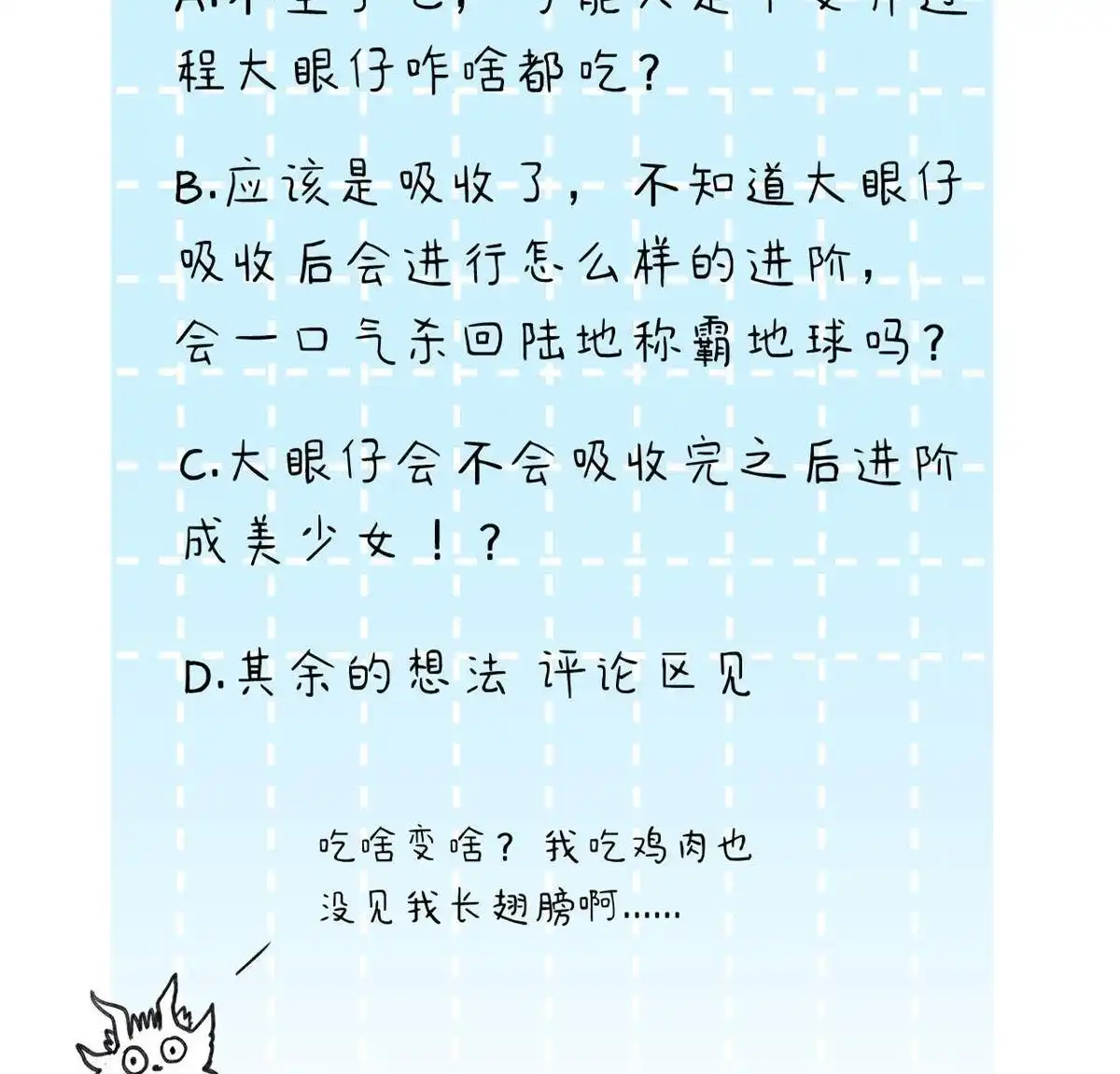 《蓝灵纪-超灵事件图鉴》第17回 成功？失败？ 第38页