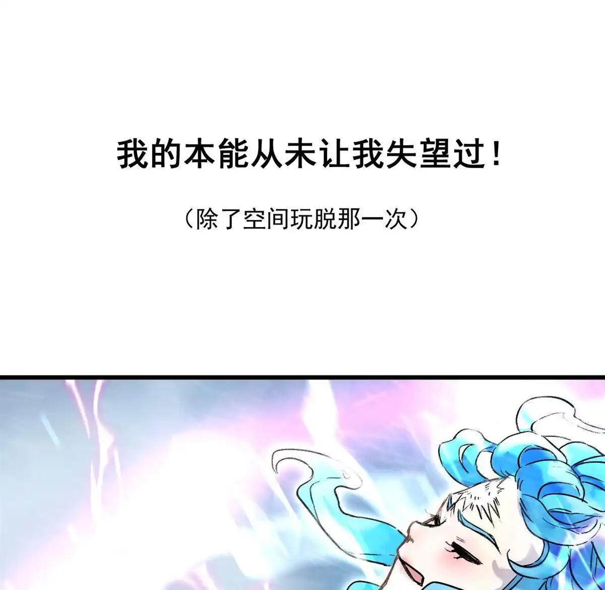《蓝灵纪-超灵事件图鉴》第17回 成功？失败？ 第22页