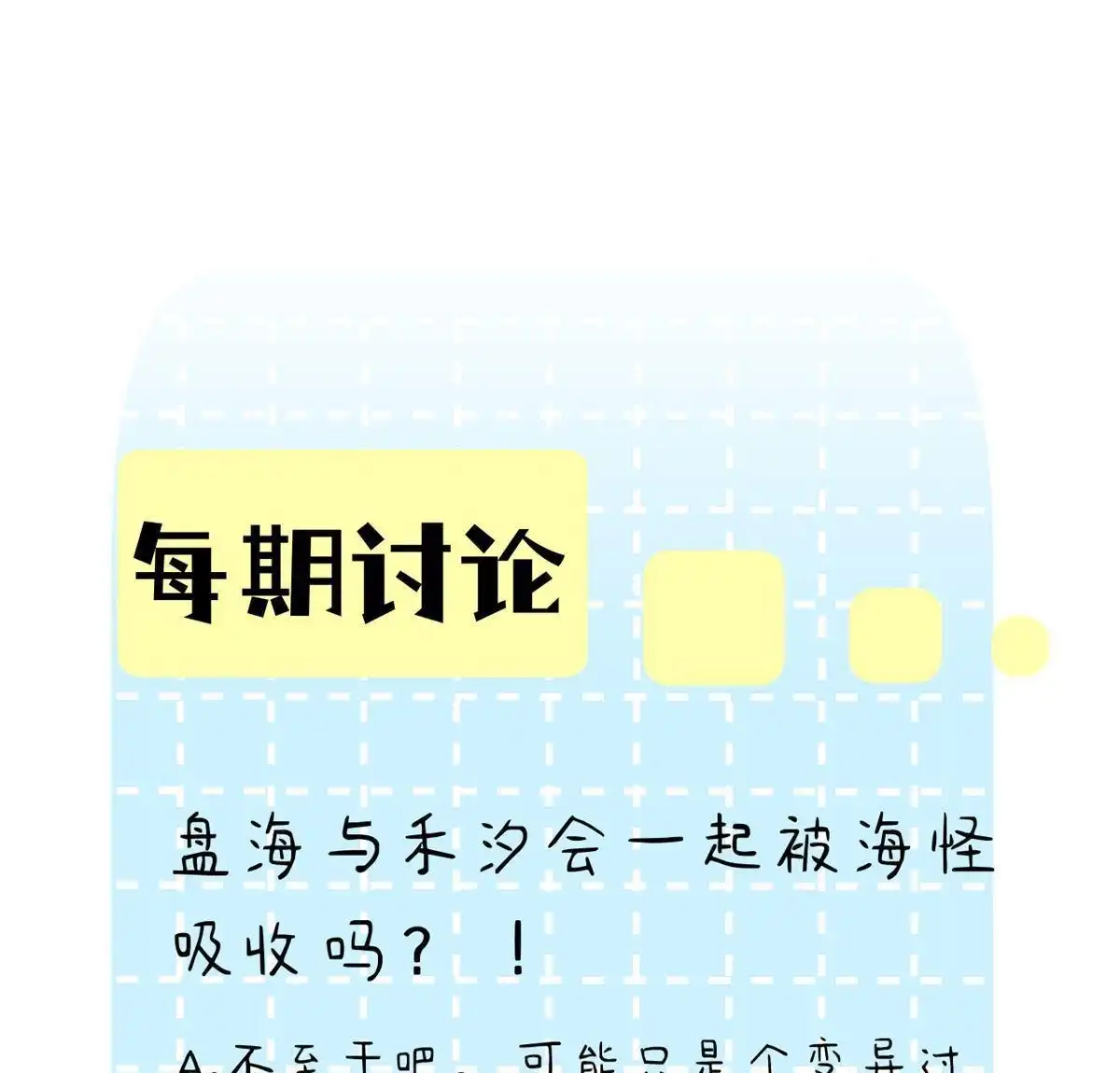 《蓝灵纪-超灵事件图鉴》第17回 成功？失败？ 第37页