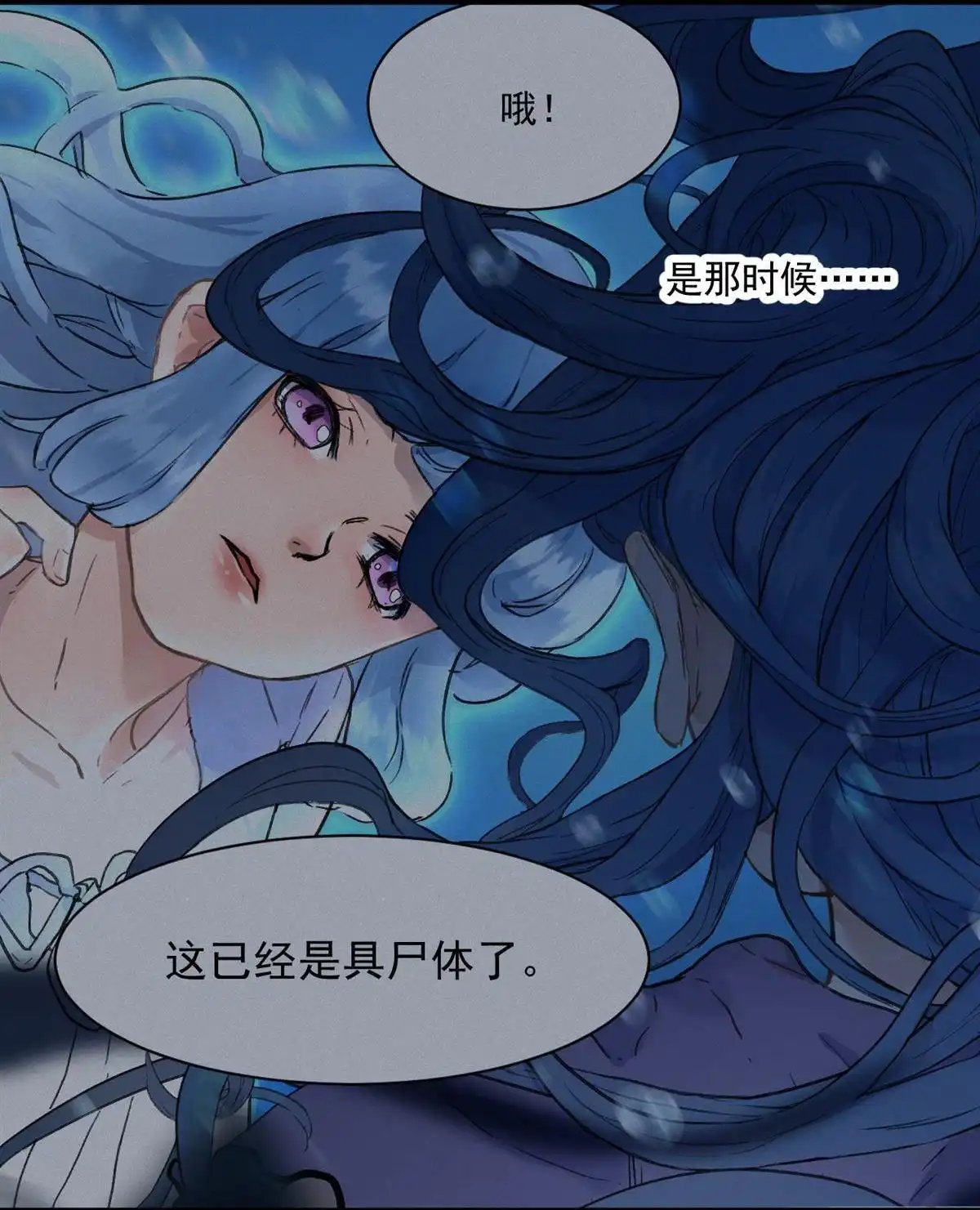 《蓝灵纪-超灵事件图鉴》第19回 相同的选择 第12页