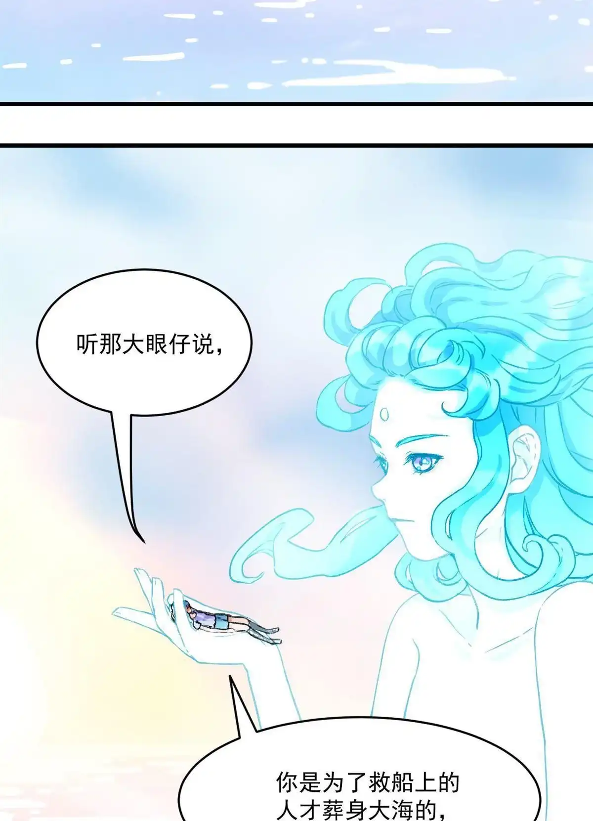 《蓝灵纪-超灵事件图鉴》第19回 相同的选择 第26页