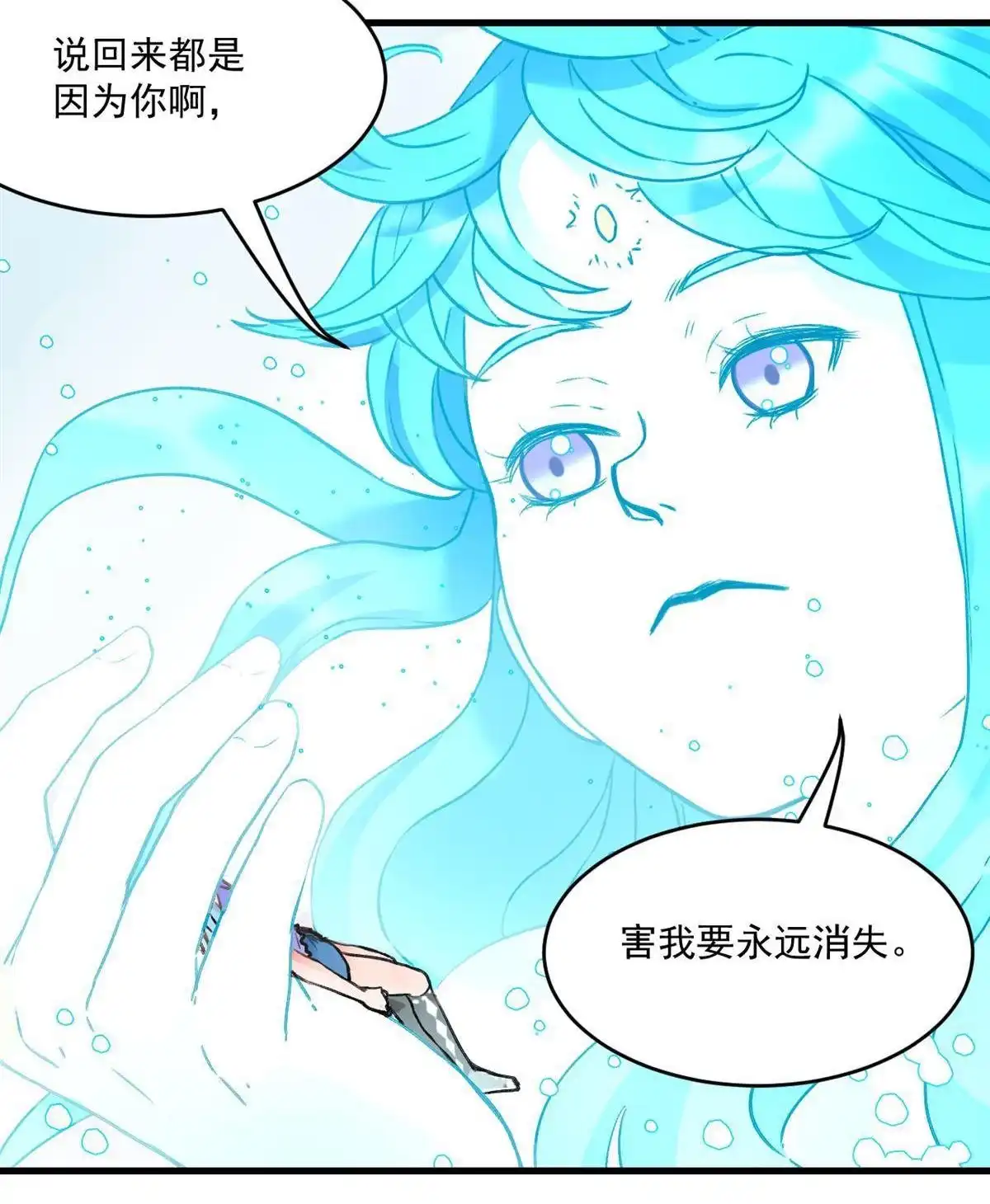 《蓝灵纪-超灵事件图鉴》第19回 相同的选择 第53页