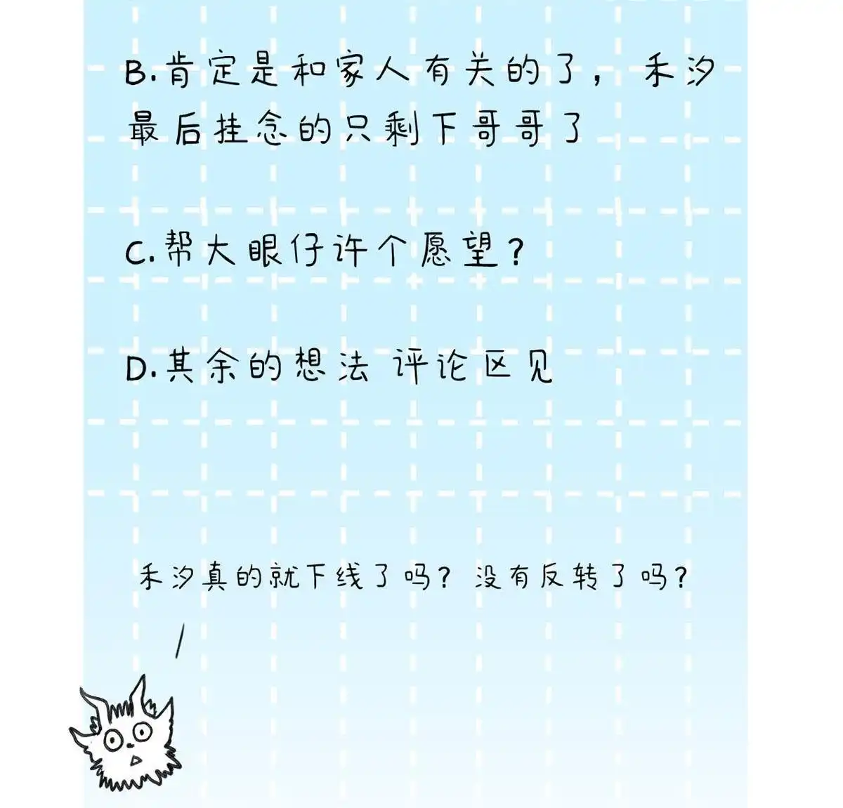 《蓝灵纪-超灵事件图鉴》第19回 相同的选择 第59页