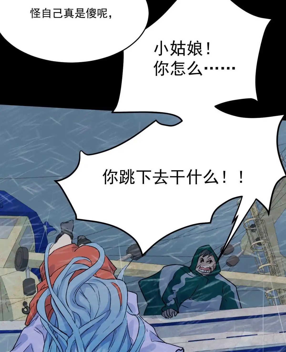 《蓝灵纪-超灵事件图鉴》第19回 相同的选择 第34页