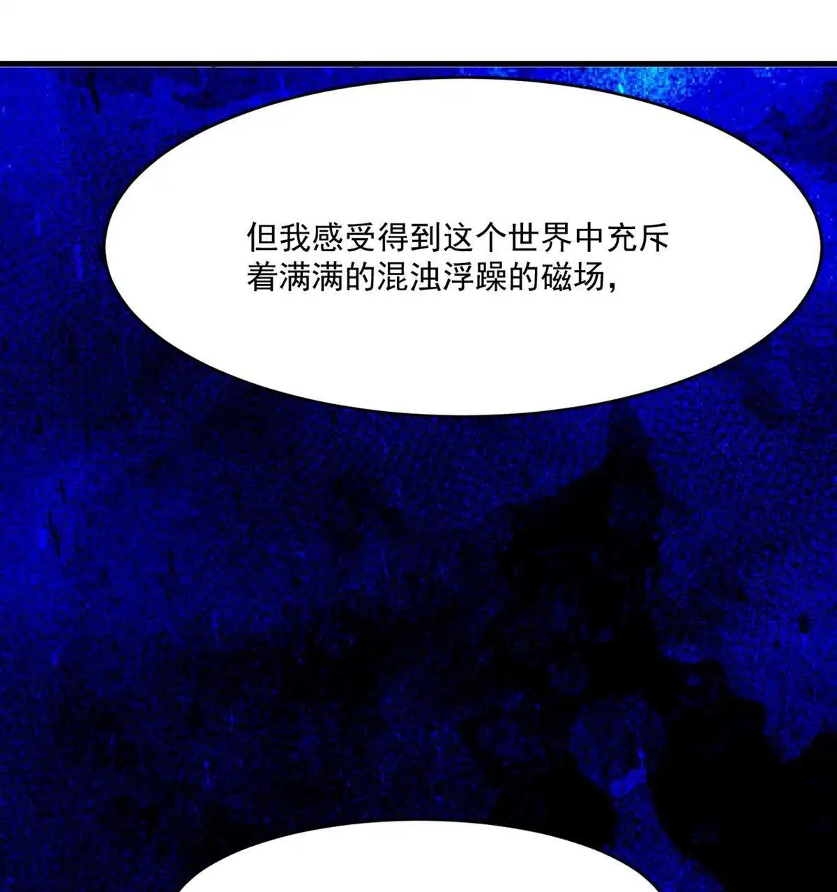 《蓝灵纪-超灵事件图鉴》第19回 相同的选择 第21页