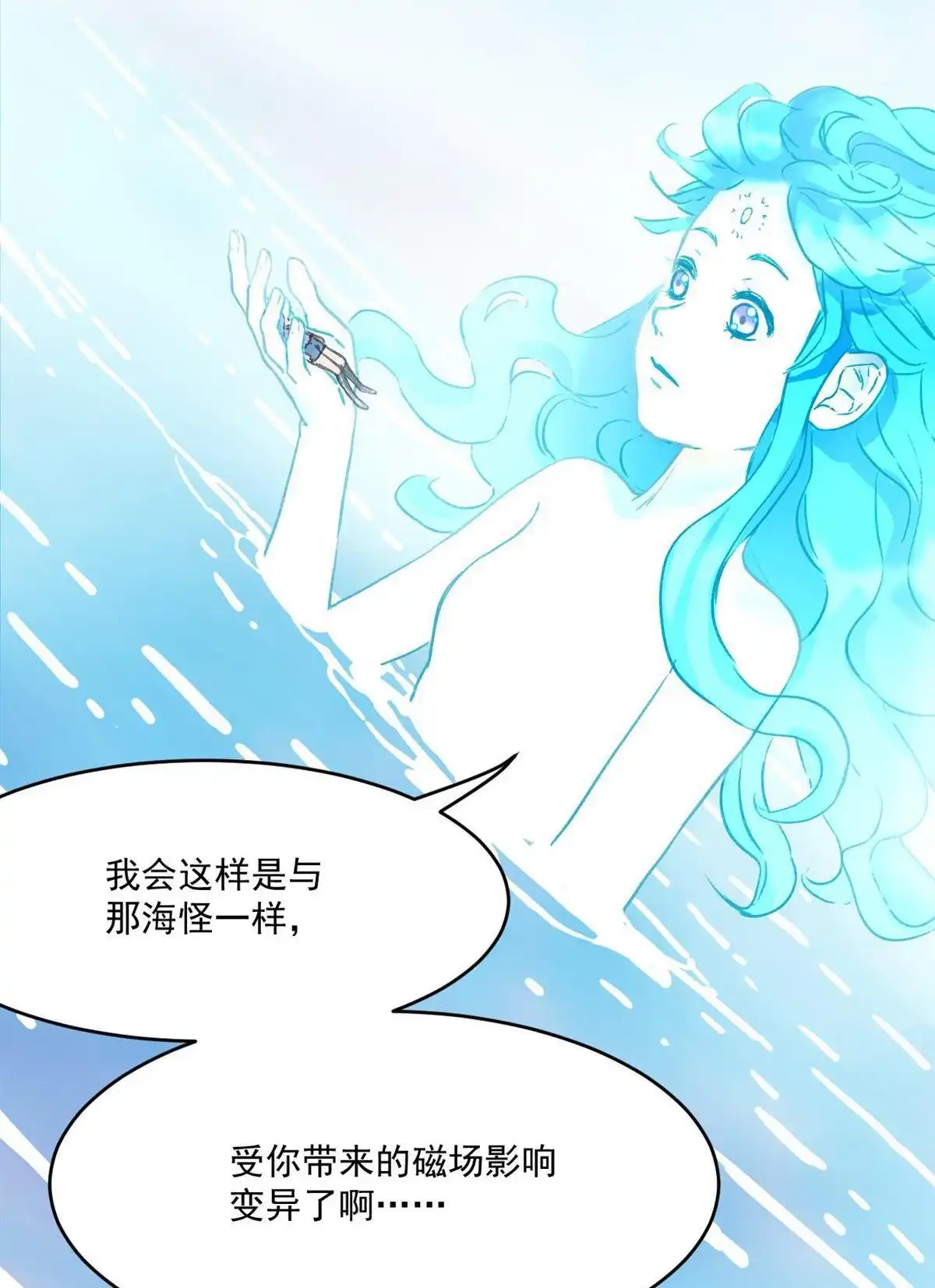 《蓝灵纪-超灵事件图鉴》第19回 相同的选择 第7页